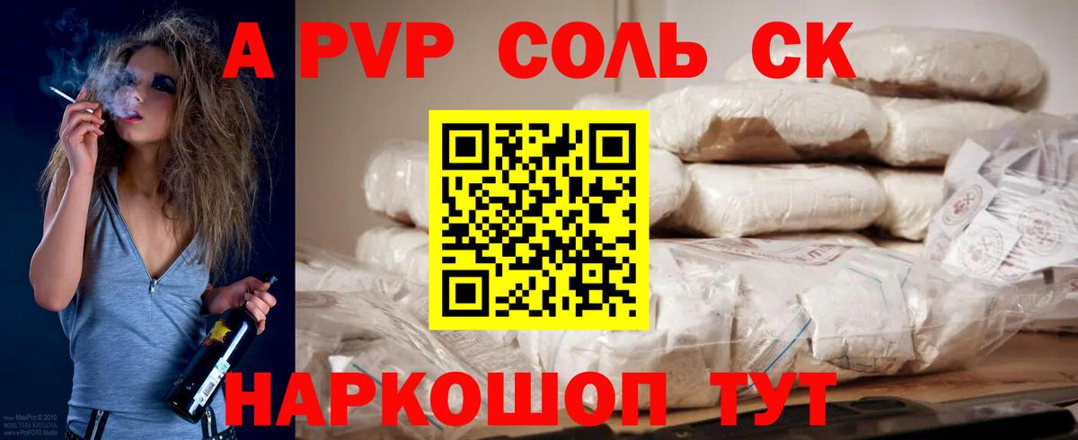 А ПВП  А ПВП мука  Alpha-PVP крисы CK  Вход с VPN  Коммунар  А ПВП крисы CK 