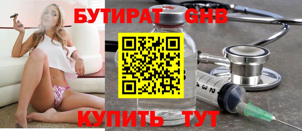 Коммунар  БУТИРАТ BDO 33%  Вход с VPN 
