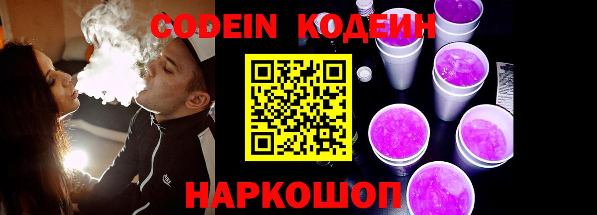 Кодеиновый сироп Lean Purple Drank Коммунар
