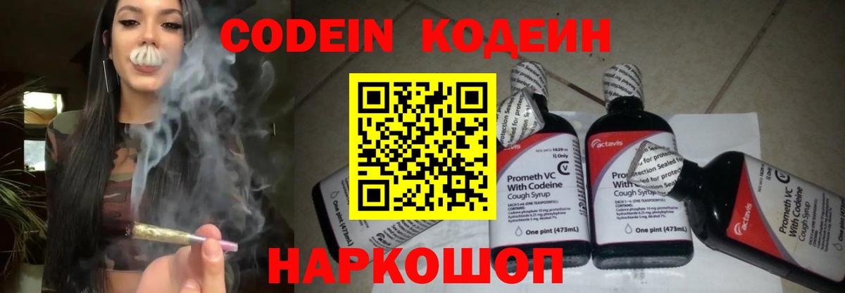 Кодеин напиток Lean (лин)  Вход с VPN  Коммунар 
