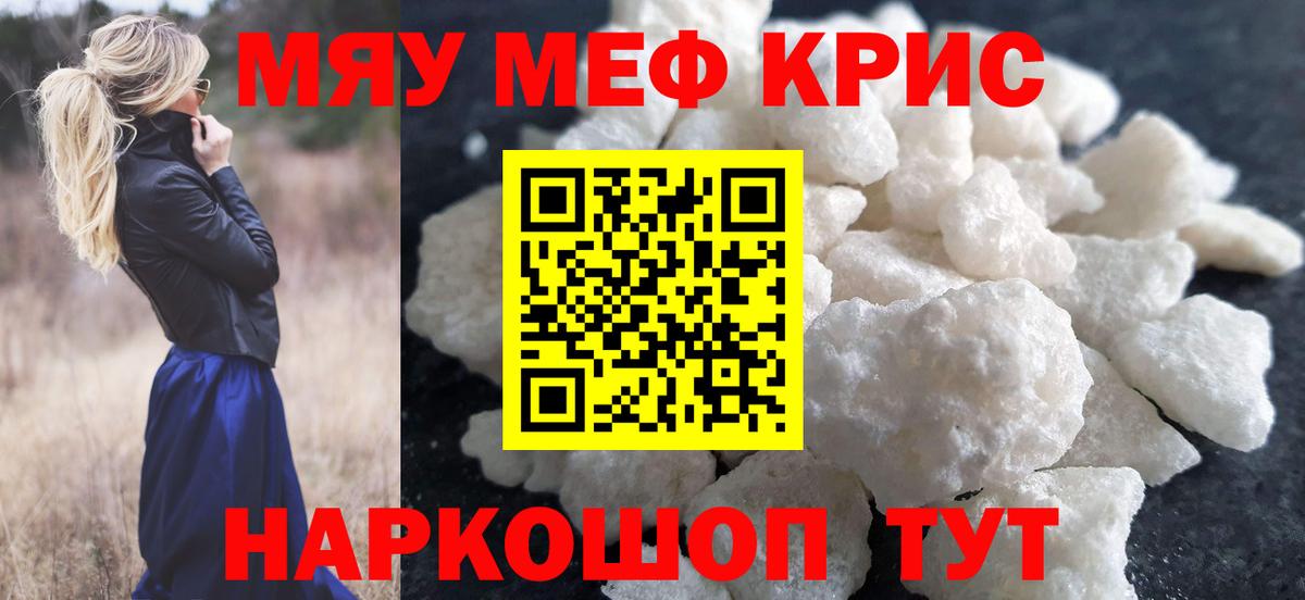 Меф mephedrone  Мефедрон  Коммунар  Вход с VPN  МЯУ-МЯУ 4 MMC 